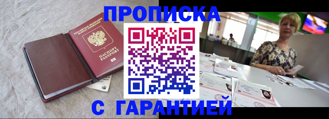 временная прописка в Юже